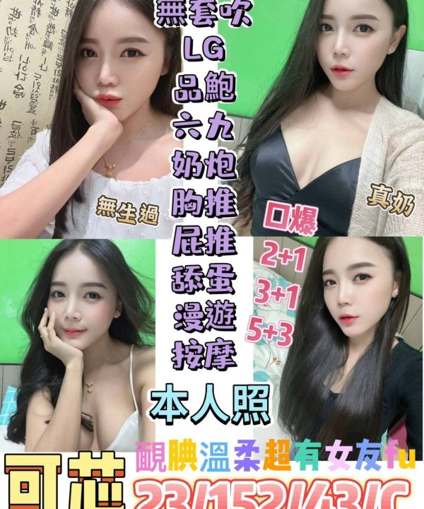 台東定點茶 可芯 援交