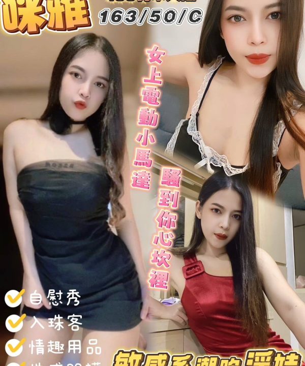 宜蘭定點茶 咪雅 援交