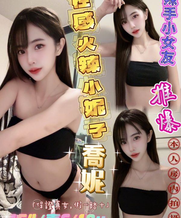 台北定點茶 喬恩 援交