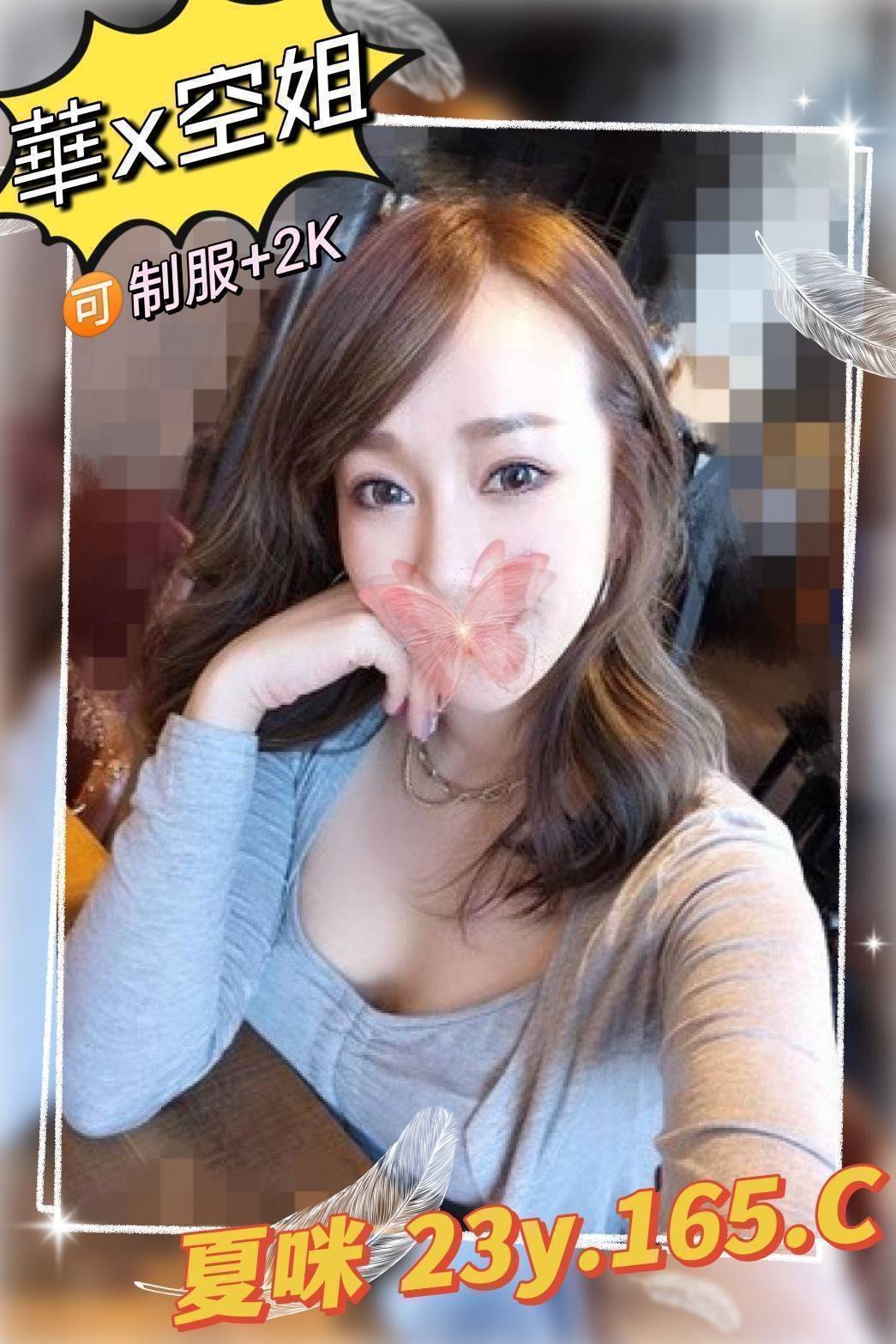 台北外送茶 夏咪 援交