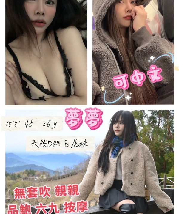 宜蘭定點茶 夢夢 援交