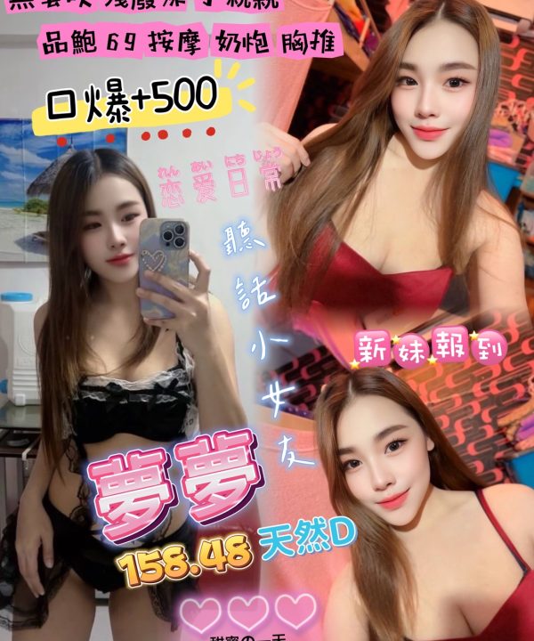 桃園定點茶 夢夢 援交
