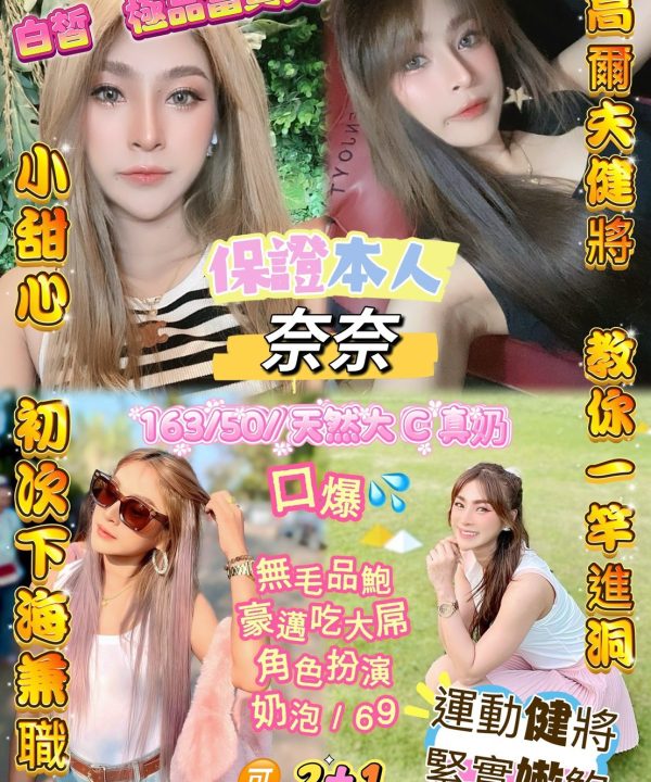 桃園定點茶 奈奈 援交