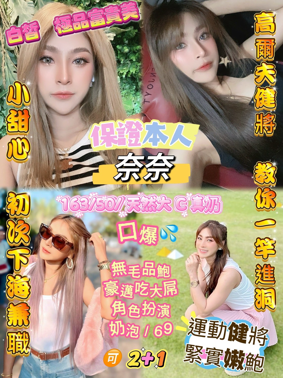 桃園定點茶 奈奈 援交