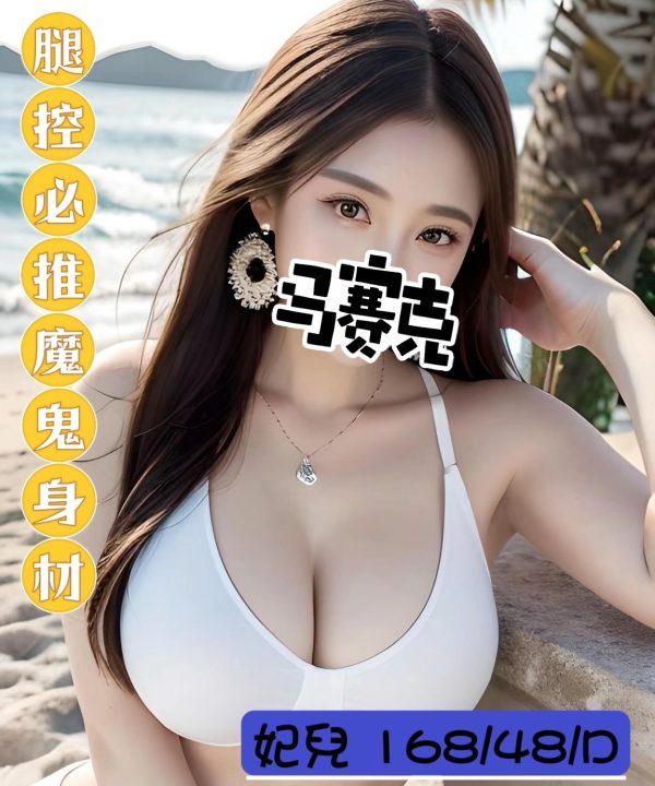 新竹定點茶 妃兒 援交