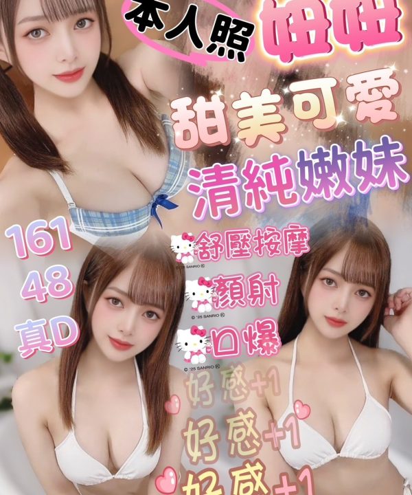 新竹定點茶 妞妞 援交