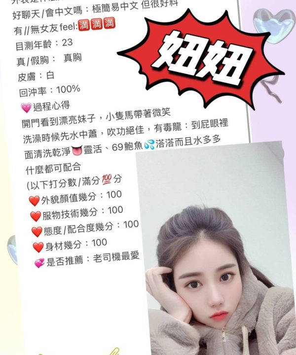 Alternative view of 台北定點茶 妞妞 援交