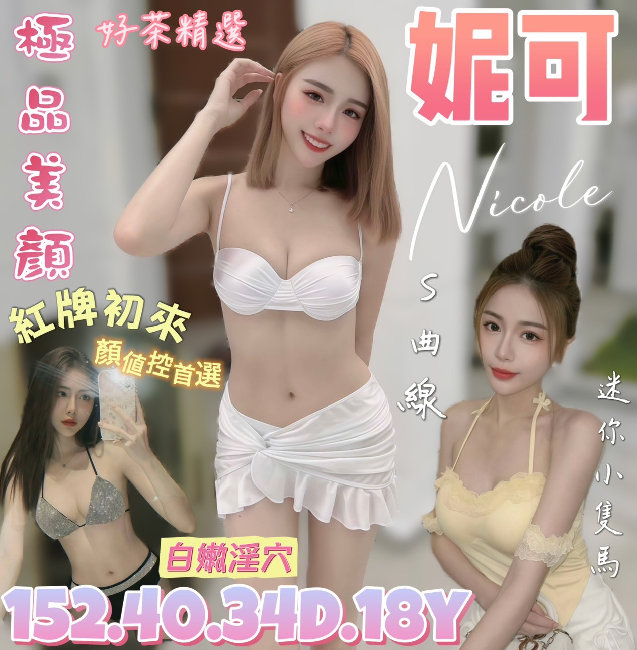 台南定點茶 妮可 援交