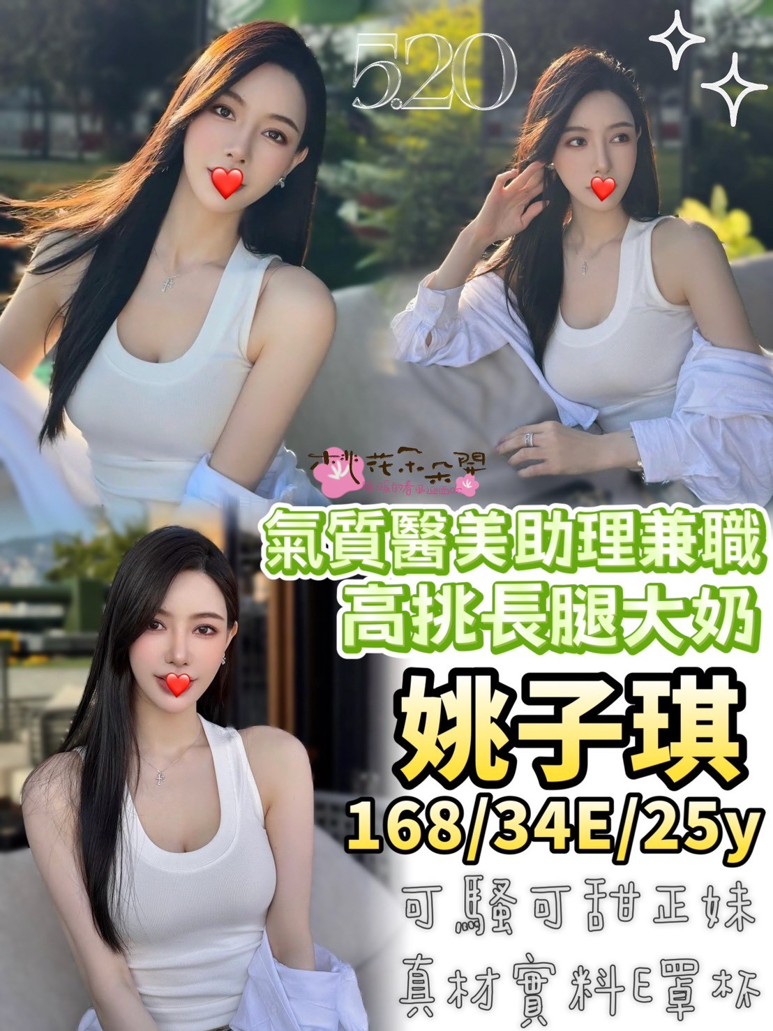 台中外送茶 姚子琪 援交