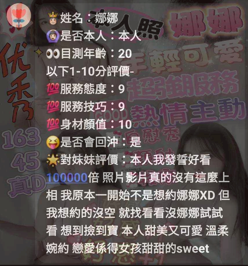 新竹定點茶 娜娜 援交:圖片 2