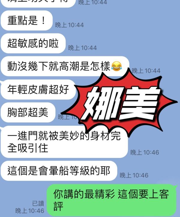 Alternative view of 台東定點茶 娜美 援交
