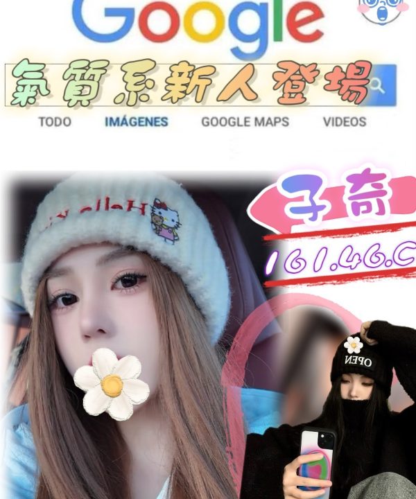 台北外送茶 子奇 援交