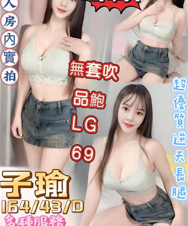 台南定點茶 子瑜 援交