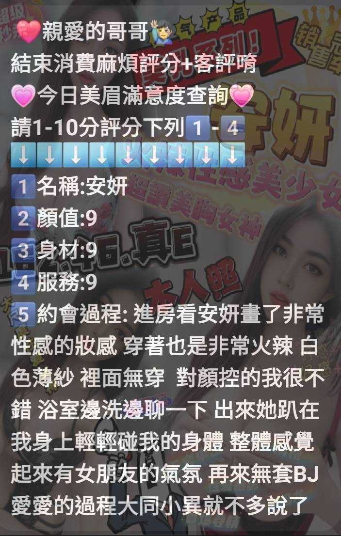 雲林定點茶 安妍 援交:圖片 5
