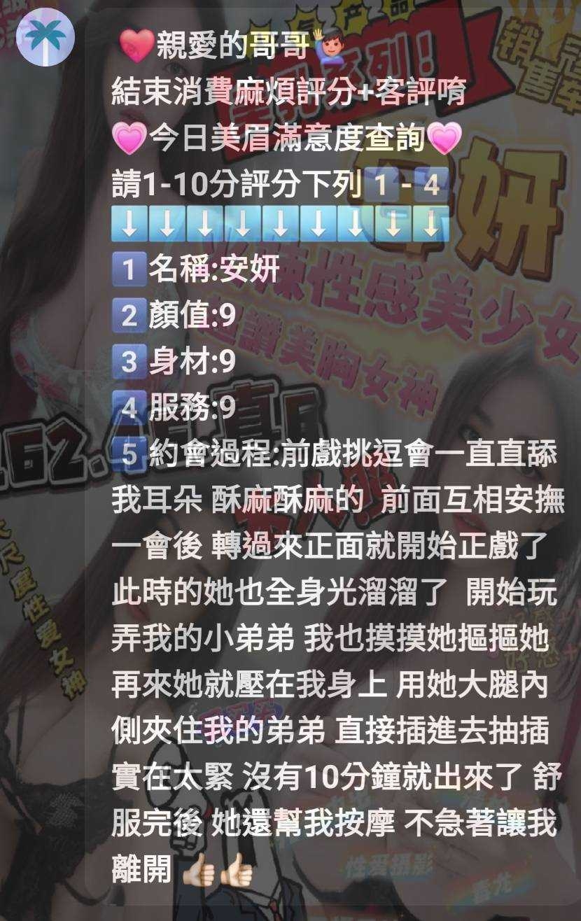 雲林定點茶 安妍 援交:圖片 6