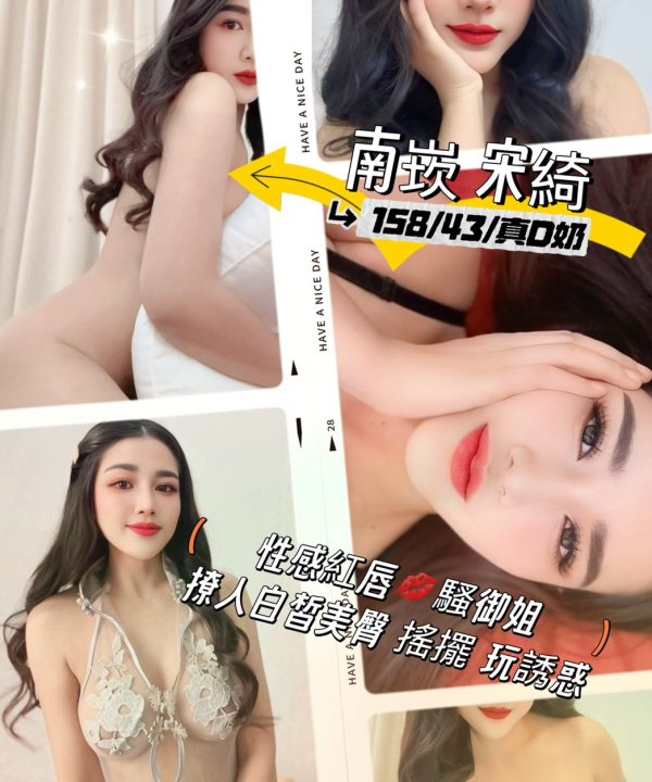 桃園定點茶 宋綺 援交