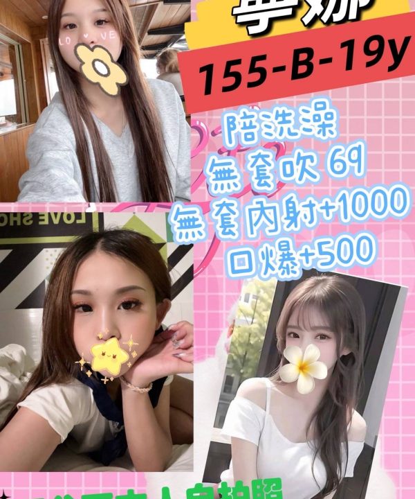 台北定點茶 寧娜 援交