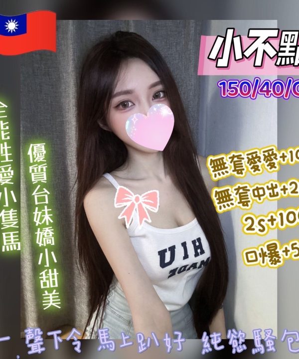 新竹定點茶 小不點 援交