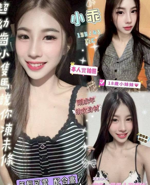 桃園定點茶 小乖 援交