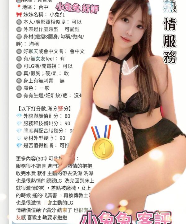 Alternative view of 台中定點茶 小兔兔 援交