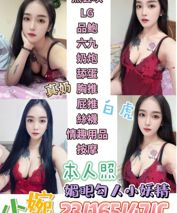 台東定點茶 小婉 援交