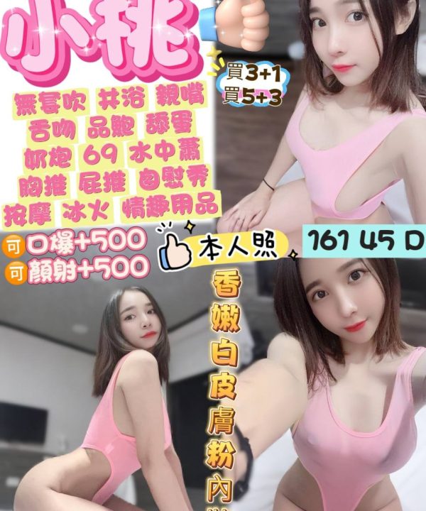 宜蘭定點茶 小桃 援交