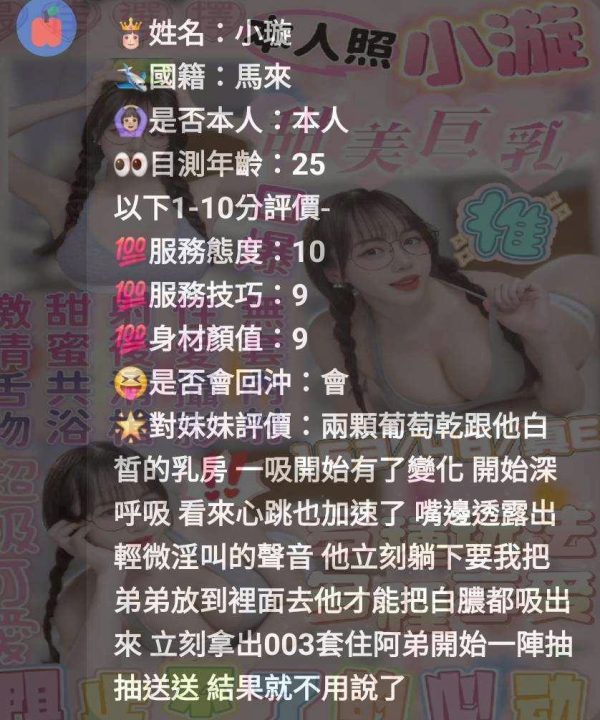 Alternative view of 新竹定點茶 小漩 援交