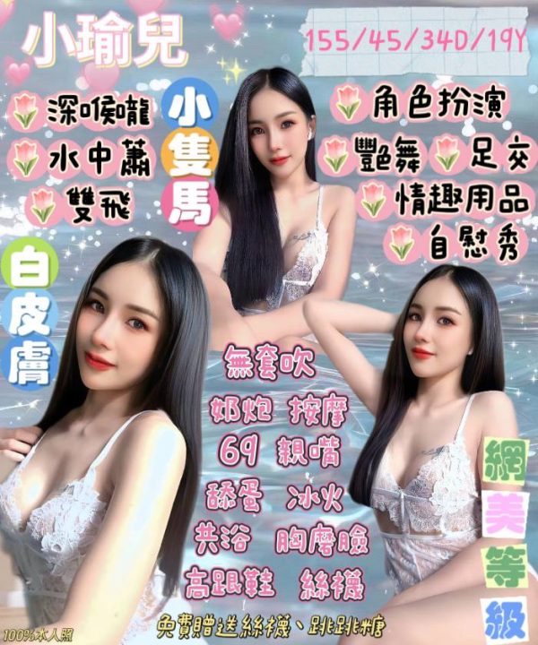 宜蘭定點茶 小瑜兒 援交
