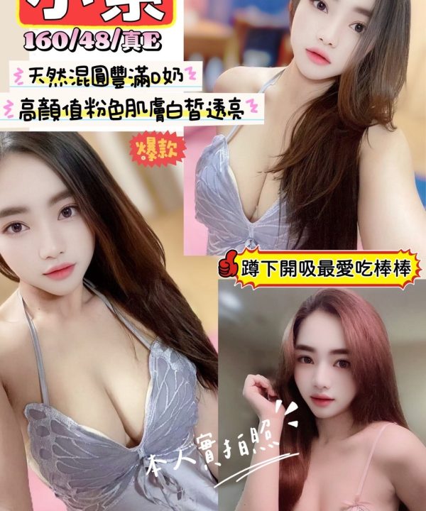 新竹定點茶 小紫 援交