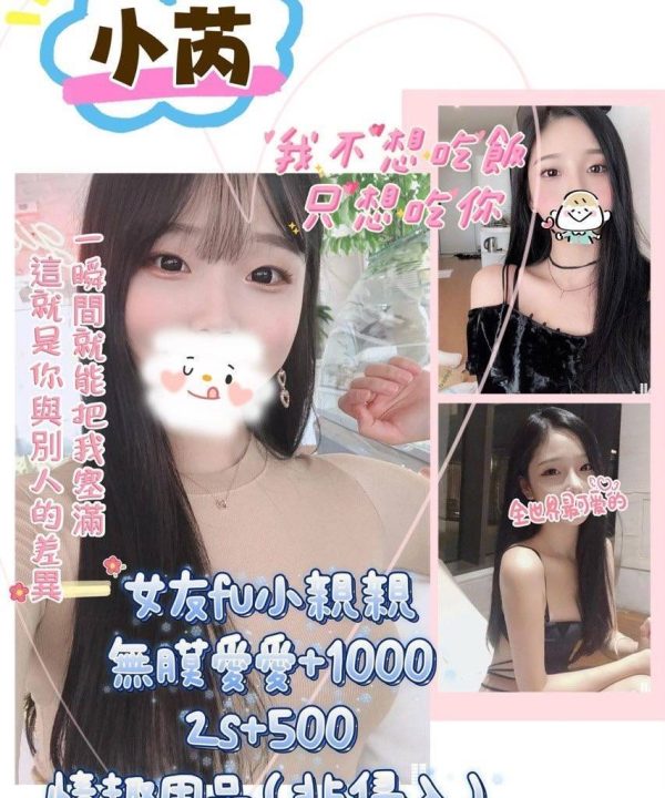 桃園定點茶 小芮 援交