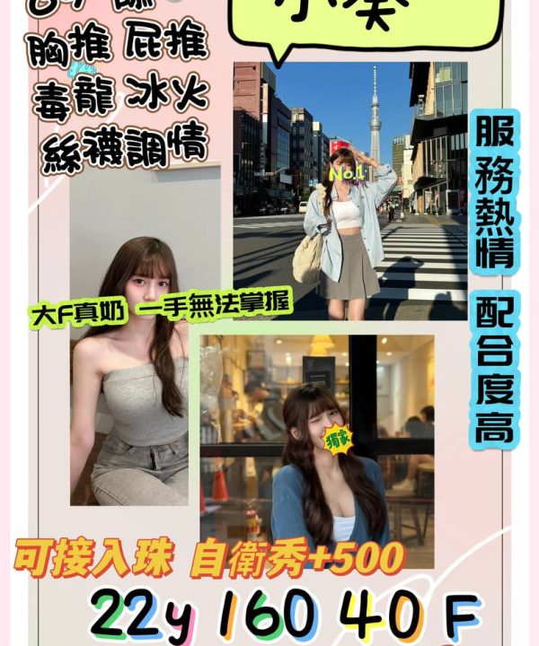 桃園定點茶 小葵 援交