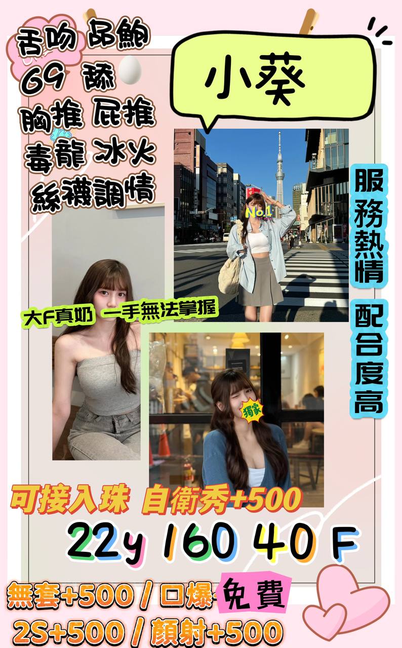 桃園定點茶 小葵 援交