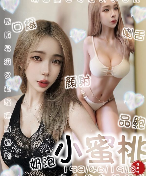 台南定點茶 小蜜桃 援交