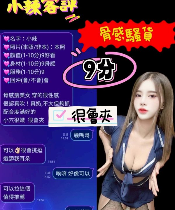 Alternative view of 新竹定點茶 小辣 援交