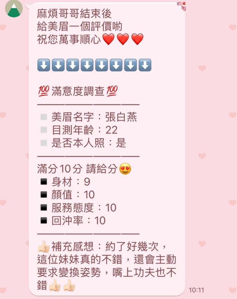 台中定點茶 張白燕 援交:圖片 2