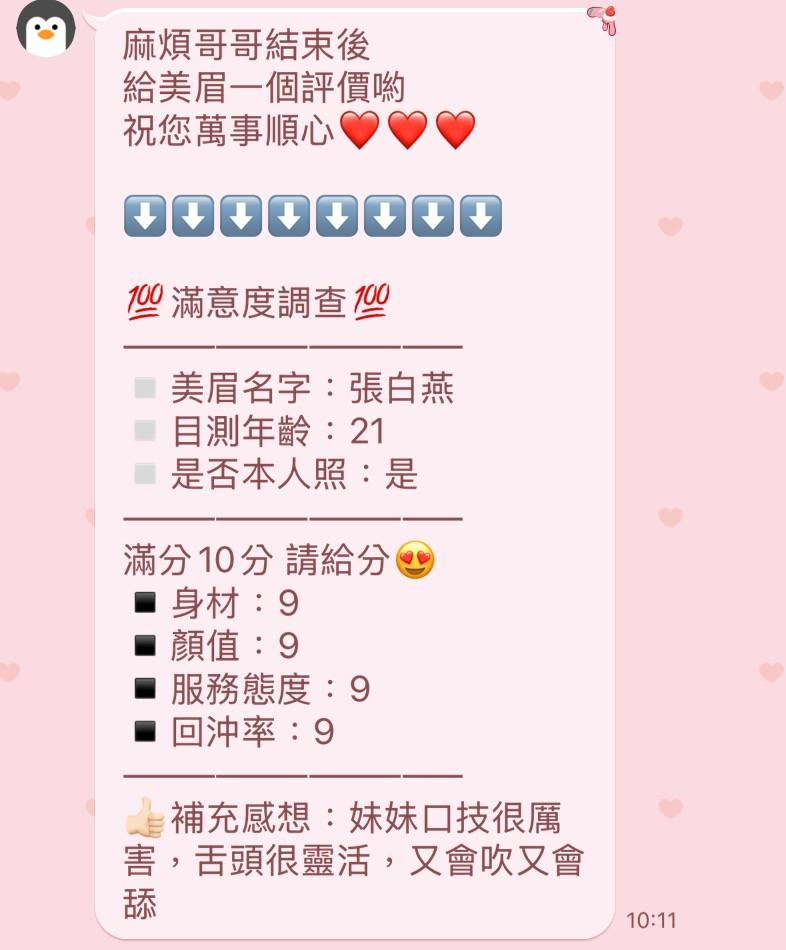 台中定點茶 張白燕 援交:圖片 3