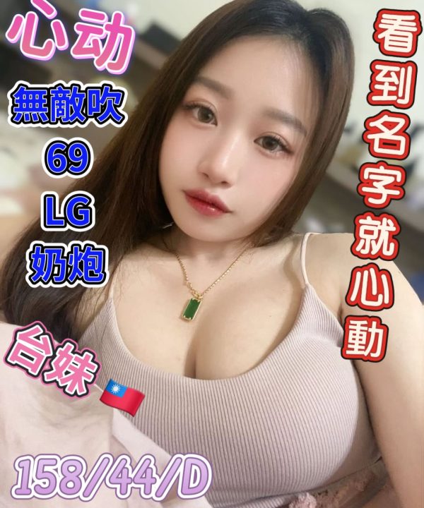 台南定點茶 心動 援交