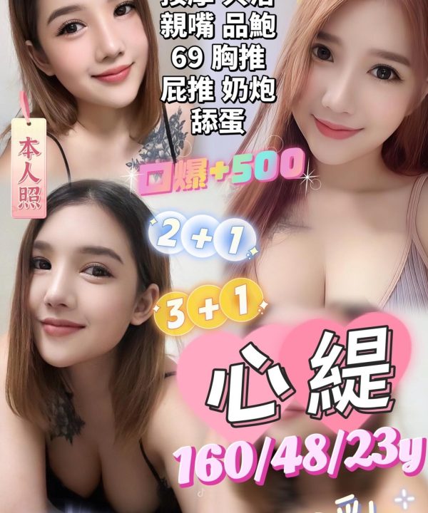 新竹定點茶 心緹 援交