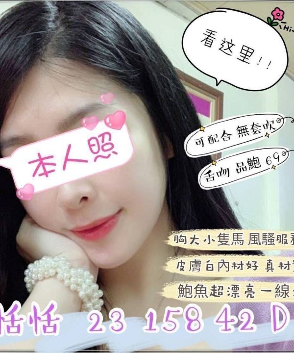 桃園外送茶 恬恬 援交