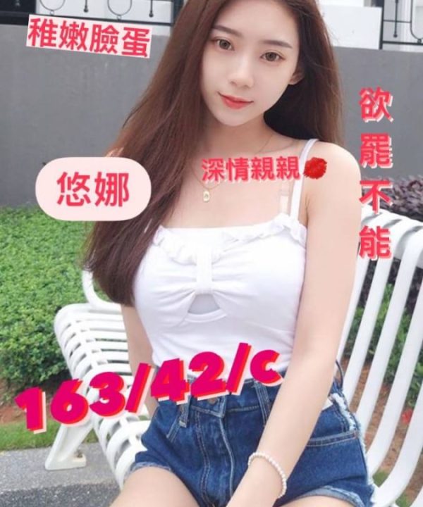 台中外送茶 悠娜 援交