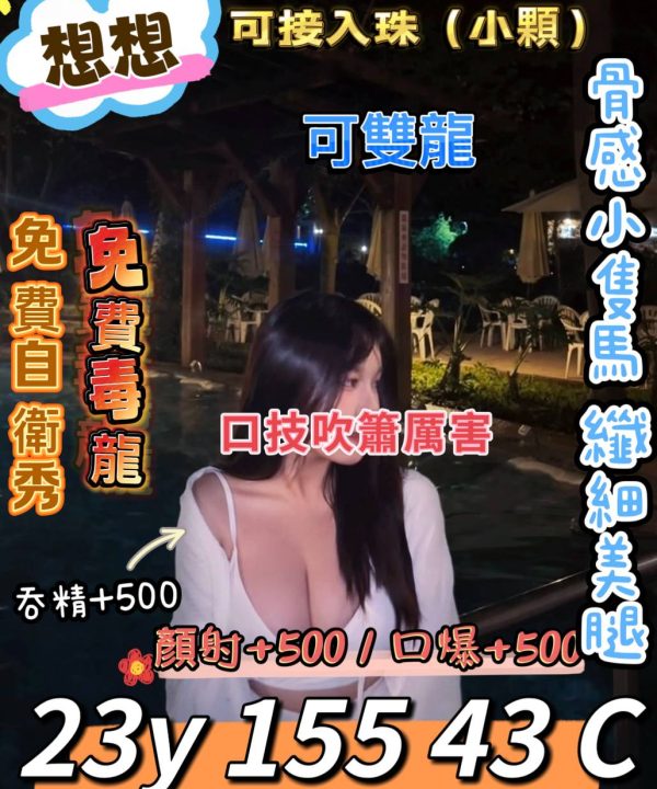 桃園外送茶 想想 援交