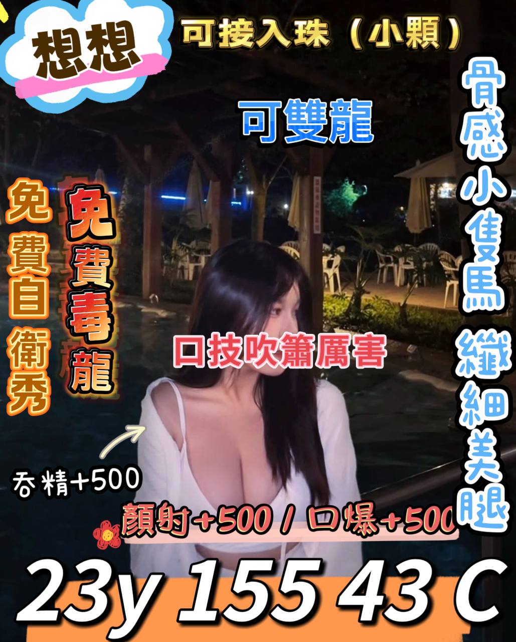 桃園外送茶 想想 援交