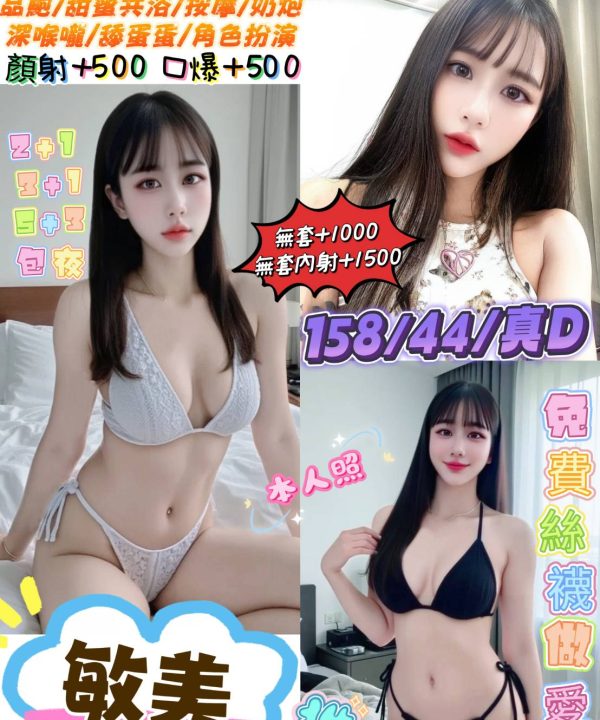 台北定點茶 敏美 援交