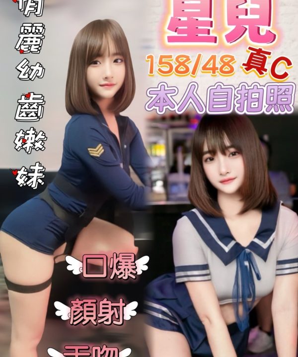 台中定點茶 星兒 援交