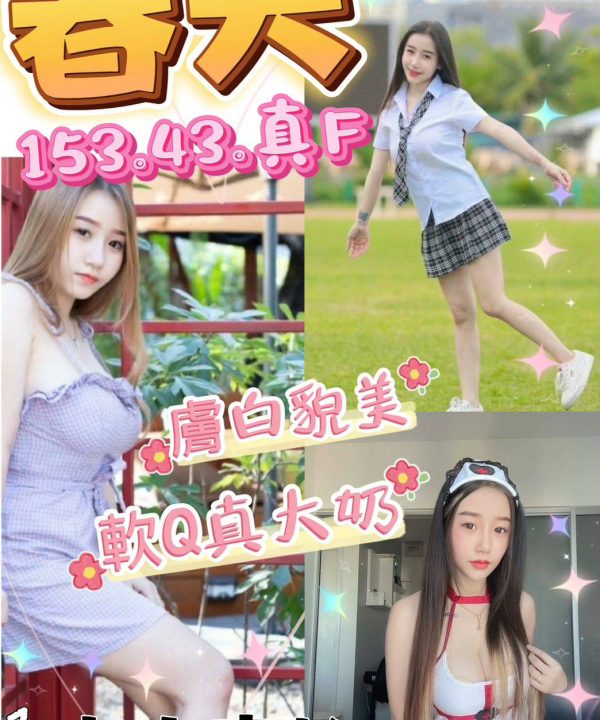 台北定點茶 春天 援交