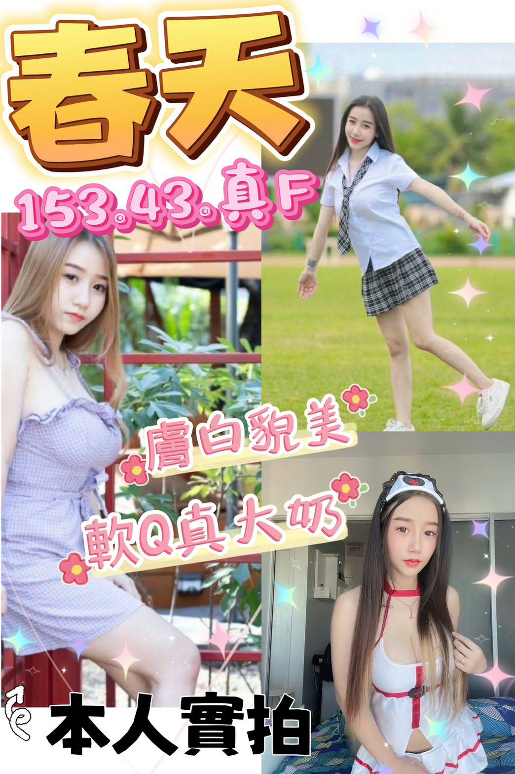 台北定點茶 春天 援交