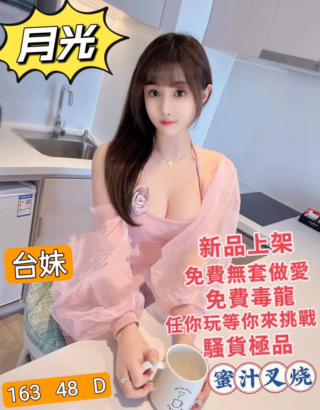 台北定點茶 月光 援交