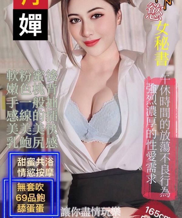 桃園定點茶 月嬋 援交