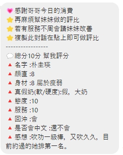桃園定點茶 朴圭瑛 援交:圖片 4