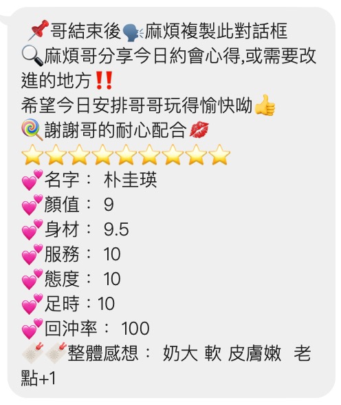 桃園定點茶 朴圭瑛 援交:圖片 2